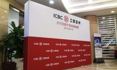 中国工商银行颁奖晚会背景墙